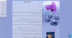 Desktop Screenshot of kingofviolet.mihanblog.com