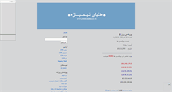 Desktop Screenshot of nimbuzziii.mihanblog.com