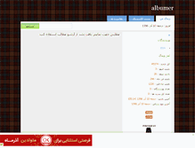 Tablet Screenshot of albumer.mihanblog.com