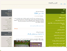 Tablet Screenshot of aghabesmel.mihanblog.com