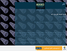 Tablet Screenshot of nano1.mihanblog.com