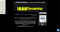 Desktop Screenshot of irandomaining.mihanblog.com