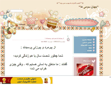 Tablet Screenshot of jahan3.mihanblog.com