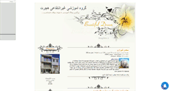 Desktop Screenshot of hejrat-school.mihanblog.com