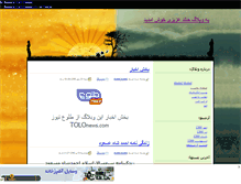 Tablet Screenshot of khaledazizi.mihanblog.com