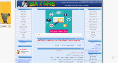 Desktop Screenshot of bia2sms.mihanblog.com