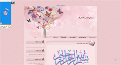 Desktop Screenshot of maarefatschool.mihanblog.com