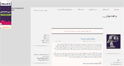 Desktop Screenshot of mohamad-esi.mihanblog.com