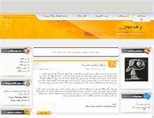 Tablet Screenshot of mohamad-esi.mihanblog.com