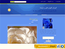 Tablet Screenshot of delfimarinet.mihanblog.com