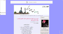 Desktop Screenshot of mahdiyar01.mihanblog.com