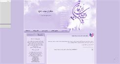 Desktop Screenshot of my-narges.mihanblog.com