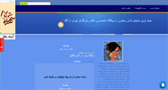 Desktop Screenshot of iranfashen.mihanblog.com