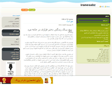 Tablet Screenshot of iranesabz86.mihanblog.com