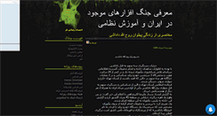 Desktop Screenshot of ehsanguns.mihanblog.com