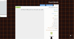 Desktop Screenshot of peachmobile.mihanblog.com