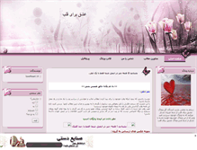 Tablet Screenshot of love4heart.mihanblog.com