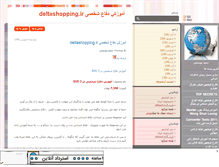 Tablet Screenshot of deltashopping23.mihanblog.com