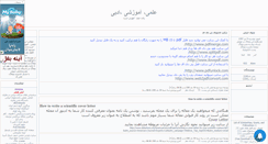 Desktop Screenshot of iranianbist.mihanblog.com