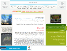 Tablet Screenshot of mahdiemame.mihanblog.com