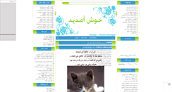 Desktop Screenshot of namakdooni.mihanblog.com