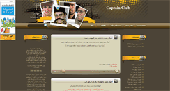 Desktop Screenshot of captainclub.mihanblog.com