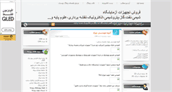 Desktop Screenshot of behradcompany.mihanblog.com