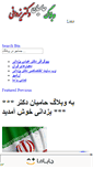 Mobile Screenshot of hamian-dryazdani.mihanblog.com