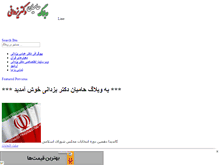 Tablet Screenshot of hamian-dryazdani.mihanblog.com