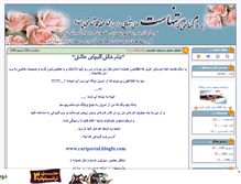 Tablet Screenshot of cart-postal.mihanblog.com