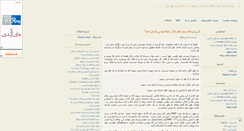 Desktop Screenshot of adabzefaf.mihanblog.com