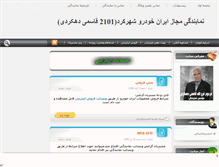 Tablet Screenshot of ikco2101.mihanblog.com
