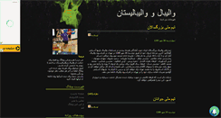 Desktop Screenshot of farhadsalafzoon.mihanblog.com