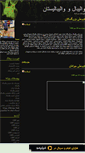 Mobile Screenshot of farhadsalafzoon.mihanblog.com