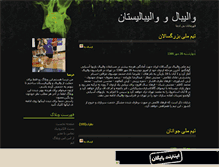 Tablet Screenshot of farhadsalafzoon.mihanblog.com