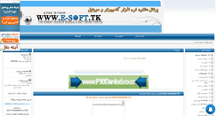Desktop Screenshot of e-soft.mihanblog.com