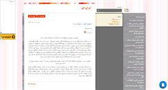 Desktop Screenshot of iran-saraye-man.mihanblog.com