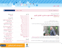 Tablet Screenshot of news-blogs.mihanblog.com