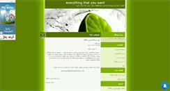 Desktop Screenshot of hamedheidarian.mihanblog.com