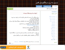 Tablet Screenshot of netsarablog.mihanblog.com