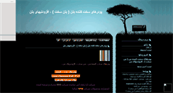 Desktop Screenshot of podreapse.mihanblog.com