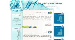 Desktop Screenshot of behgozin.mihanblog.com