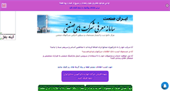 Desktop Screenshot of irane-sanati.mihanblog.com