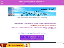 Tablet Screenshot of irane-sanati.mihanblog.com