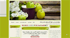 Desktop Screenshot of nahalestanrezazardadi.mihanblog.com