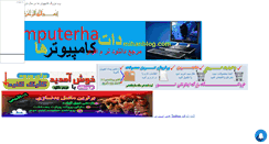 Desktop Screenshot of computerha.mihanblog.com