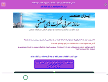 Tablet Screenshot of iran-sanaye.mihanblog.com
