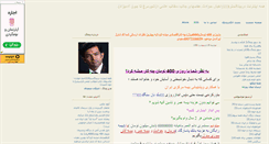Desktop Screenshot of binagostar110.mihanblog.com