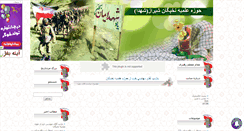 Desktop Screenshot of howze-nokhbegan-shiraz.mihanblog.com