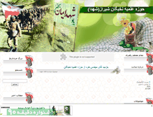 Tablet Screenshot of howze-nokhbegan-shiraz.mihanblog.com